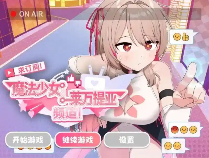 魔法少女莱万提亚频道 动作战斗 画面 6